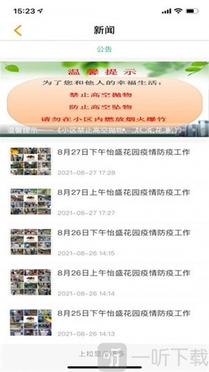 常州牡丹物业app安卓版下载-常州牡丹物业手机版下载v3.0