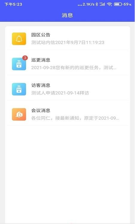 郭溪智慧園區