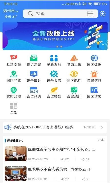 郭溪智慧園區