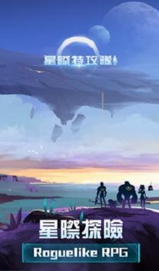 星际特攻队