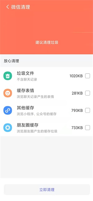 轻松清理小帮手