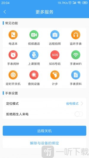 乐康守护app下载-乐康守护最新版手机下载v1.1.23
