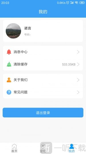 乐康守护app下载-乐康守护最新版手机下载v1.1.23