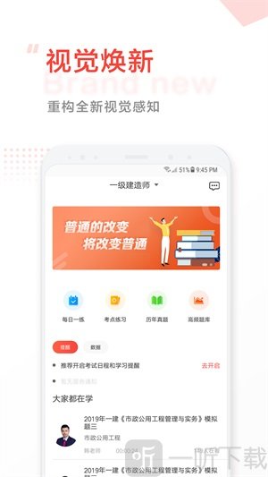 中大网校app安卓版下载-中大网校最新版下载v4.80