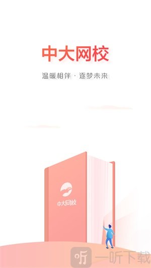 中大网校app安卓版下载-中大网校最新版下载v4.80