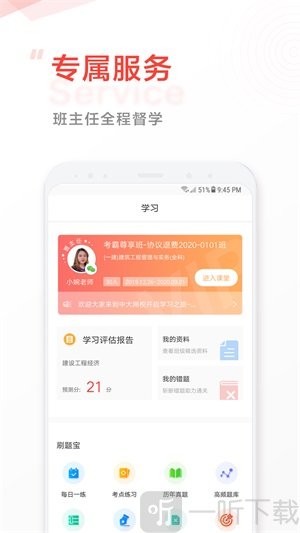 中大网校app安卓版下载-中大网校最新版下载v4.80