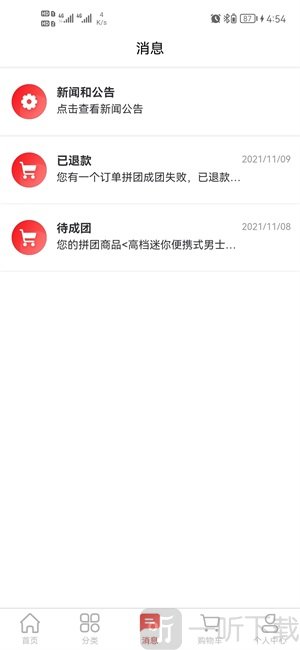鑫拼惠app安卓版下载-鑫拼惠购物平台下载v1.8.4