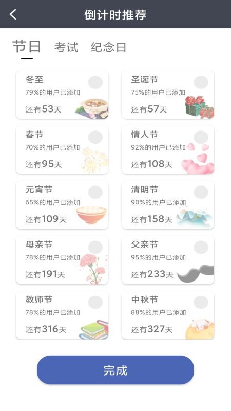 记时间
