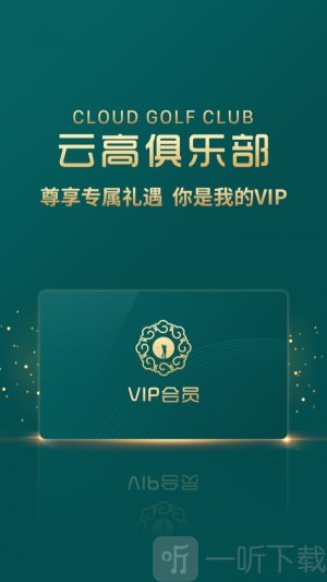 云高高尔夫app最新版下载-云高高尔夫安卓版下载v9.10
