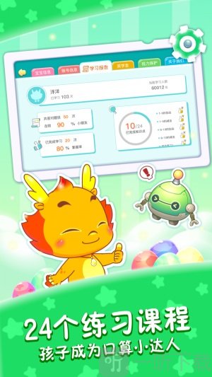 小伴龙学口算app最新版下载-小伴龙学口算手机版下载v1.10.0