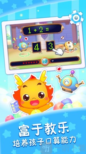 小伴龙学口算app最新版下载-小伴龙学口算手机版下载v1.10.0