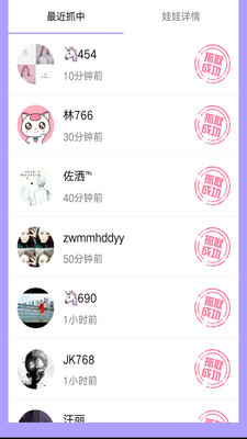 球球抓娃娃机