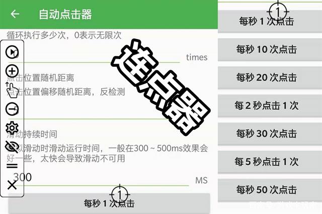 元气骑士专用连点器