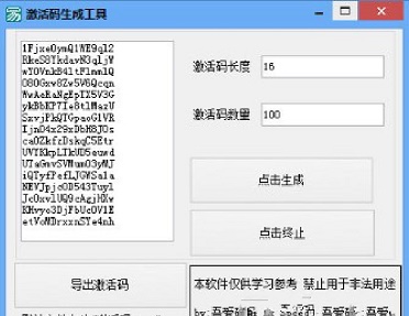 迷你世界自制激活码生成器