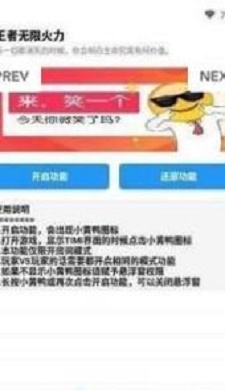 懸浮窗無限火力小黃鴨