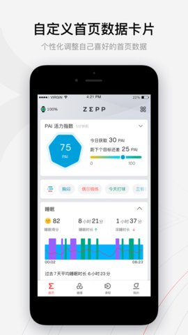 Zepp健身