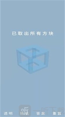 鲁班锁Puzzle游戏免费版下载-鲁班锁Puzzle最新版下载v1.0.0