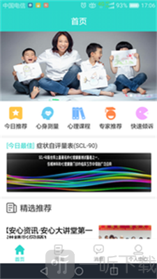 悦心理app最新版下载-悦心理安卓版下载v1.1.0