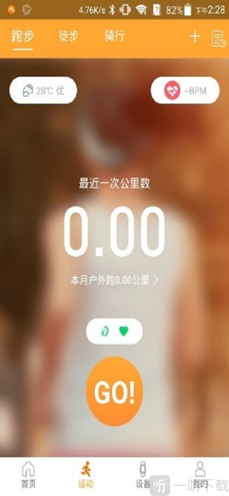 智慧手环app手机版下载-智慧手环安卓版下载