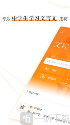 文言文学习字典app手机版下载-文言文学习字典免费版下载v1.0.2