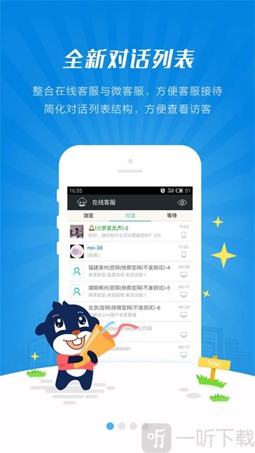 快商通智慧客服app手机版下载-快商通智慧客服安卓版下载v7.27