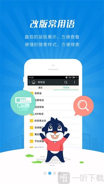 快商通智慧客服app手机版下载-快商通智慧客服安卓版下载v7.27