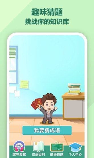 成语至尊