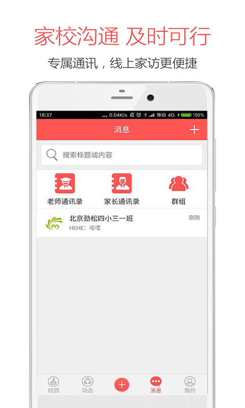 米信校园版