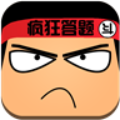 瘋狂答題