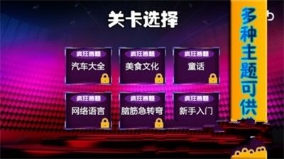 瘋狂答題