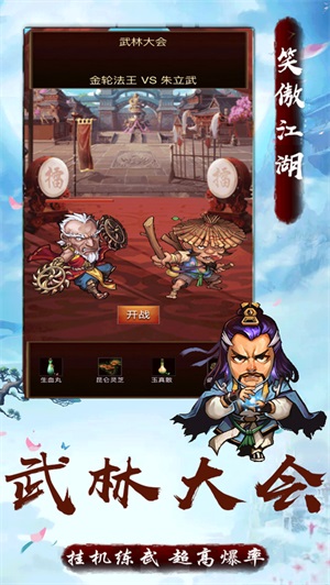 韦小宝笑傲江湖