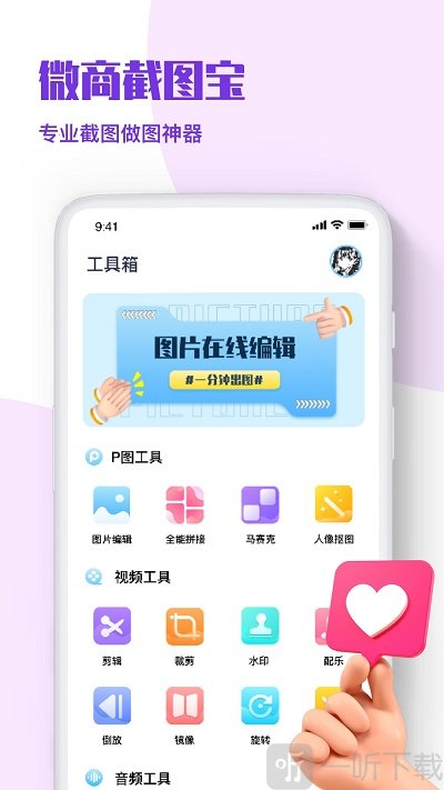微商p图秀安卓版下载-微商p图秀最新版下载v1.0.0