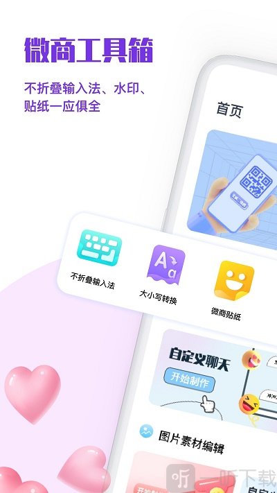 微商p图秀安卓版下载-微商p图秀最新版下载v1.0.0
