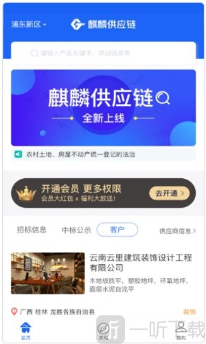 麒麟供应链手机版免费下载-麒麟供应链最新版下载v1.0.0