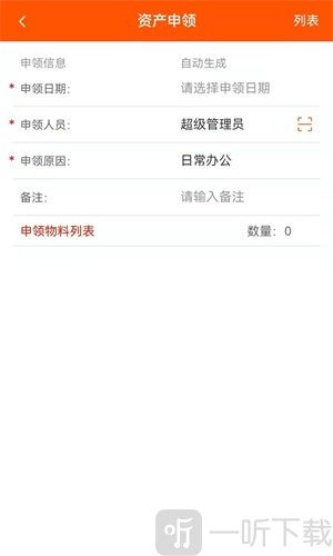 后勤之星手机免费版下载-后勤之星2021最新版下载v1.0
