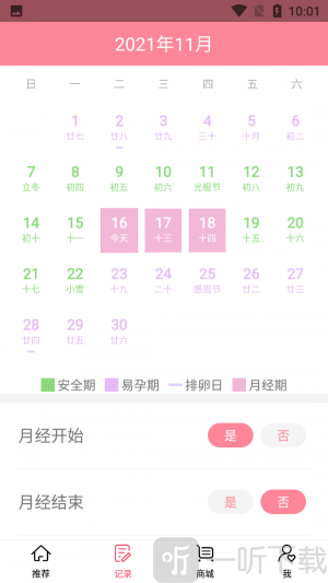 小洁例假记录app手机版下载-小洁例假记录安卓版免费下载v1.0.0