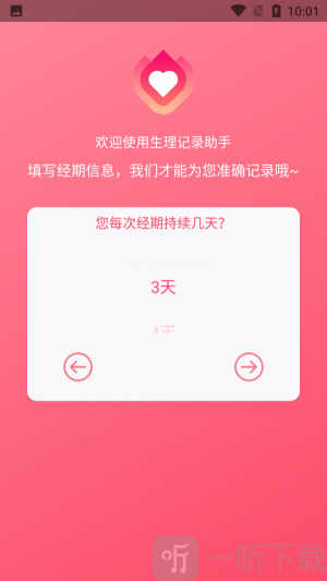 小洁例假记录app手机版下载-小洁例假记录安卓版免费下载v1.0.0