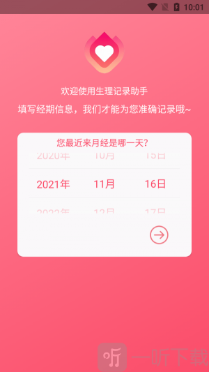 小洁例假记录app手机版下载-小洁例假记录安卓版免费下载v1.0.0