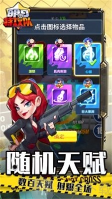 明日特工队游戏免费版下载-明日特工队最新版下载v1.0.1