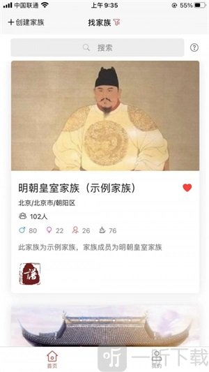 云族谱安卓版免费下载-云族谱手机版下载v2.0.0