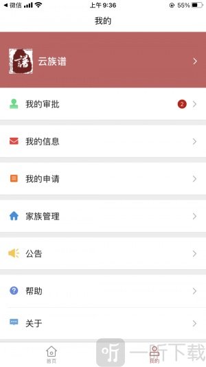 云族谱安卓版免费下载-云族谱手机版下载v2.0.0