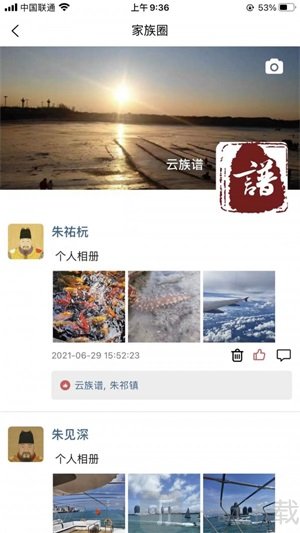 云族谱安卓版免费下载-云族谱手机版下载v2.0.0