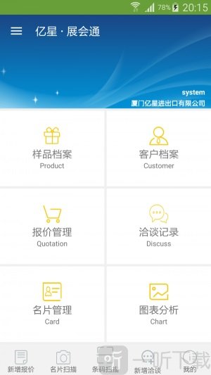亿星展会通安卓版免费下载-亿星展会通app下载v5.3.0