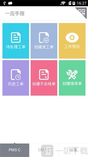 一应智能app安卓版下载-一应智能最新版下载v6.4.6