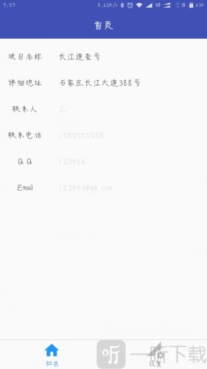 小门童物业端安卓版下载-小门童物业端app手机版下载v4.1.7