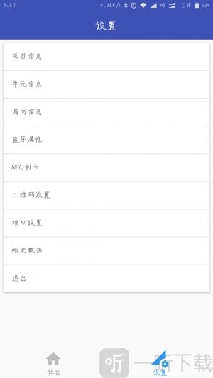 小门童物业端安卓版下载-小门童物业端app手机版下载v4.1.7