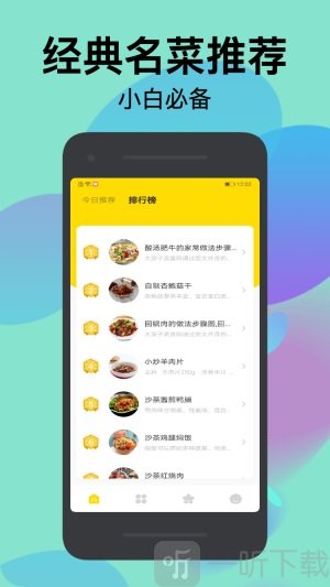 幸福路上的美食店app最新版下载-幸福路上的美食店手机版下载v1.1