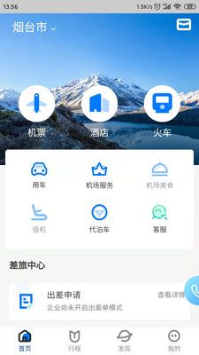 鹏翔航空