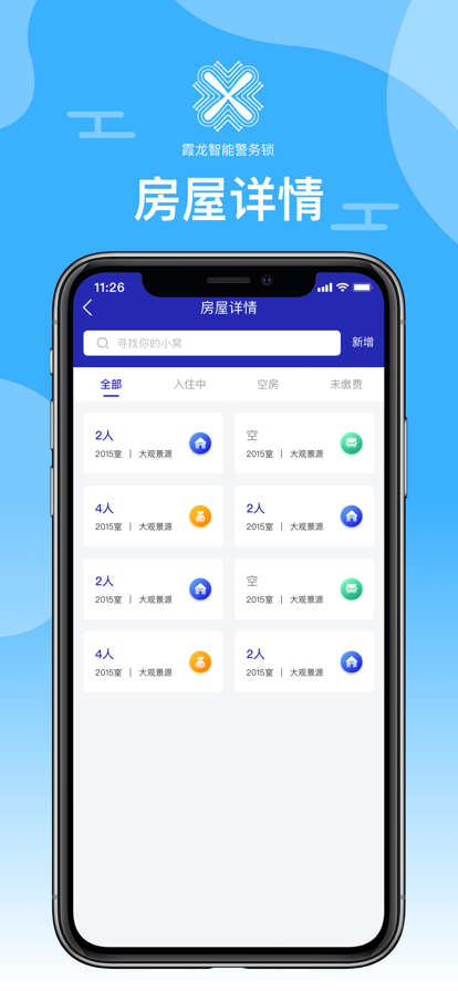 霞龙租房