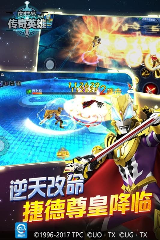 奥特曼传奇英雄修改器